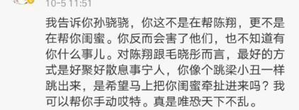 粉丝踢爆陈翔毛晓彤分手内幕，孙骁骁的闺蜜都有谁？