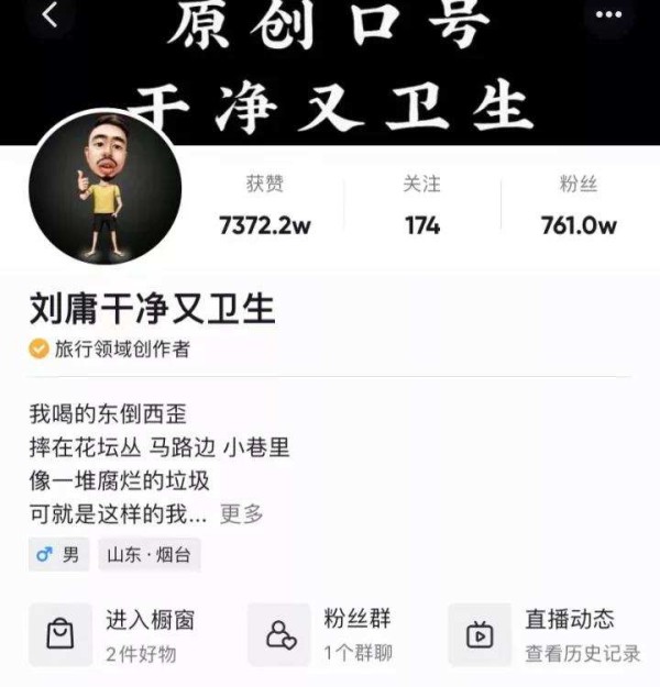 千万粉丝网红博主“刘庸”确诊新冠，曾直饮印度恒河水