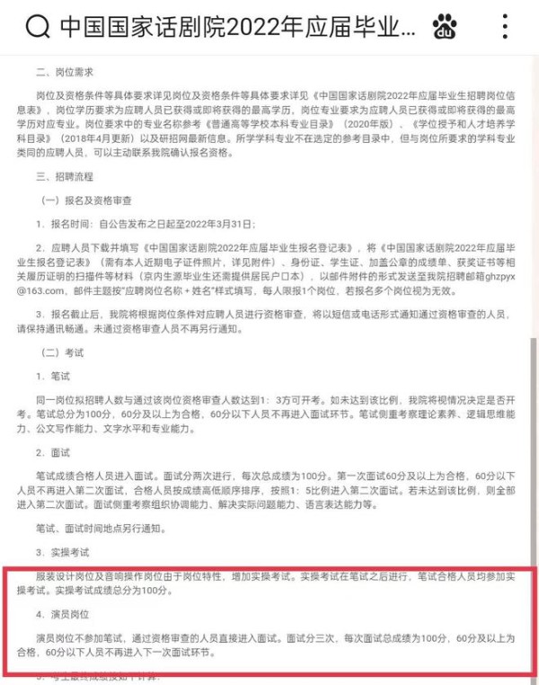 国家话剧院回应易烊千玺等艺人考编：并没有录取，暂时处于公示阶段