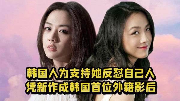 “实力影后”汤唯：内娱对她“爱答不理”，韩娱恨不得把她捧在手心