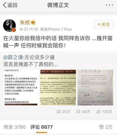 这是朱桢之前转发力挺薛之谦的微博，现在已经删除。