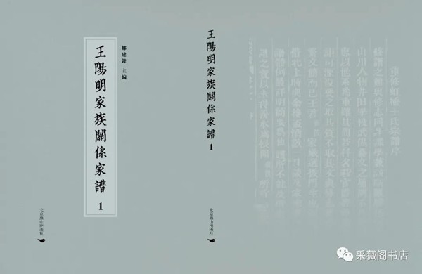 邹建锋主编《王阳明家族关系家谱》出版