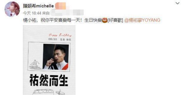 为杨祐宁庆生，陈妍希发文称其为杨小祐，关系亲密友谊长存！