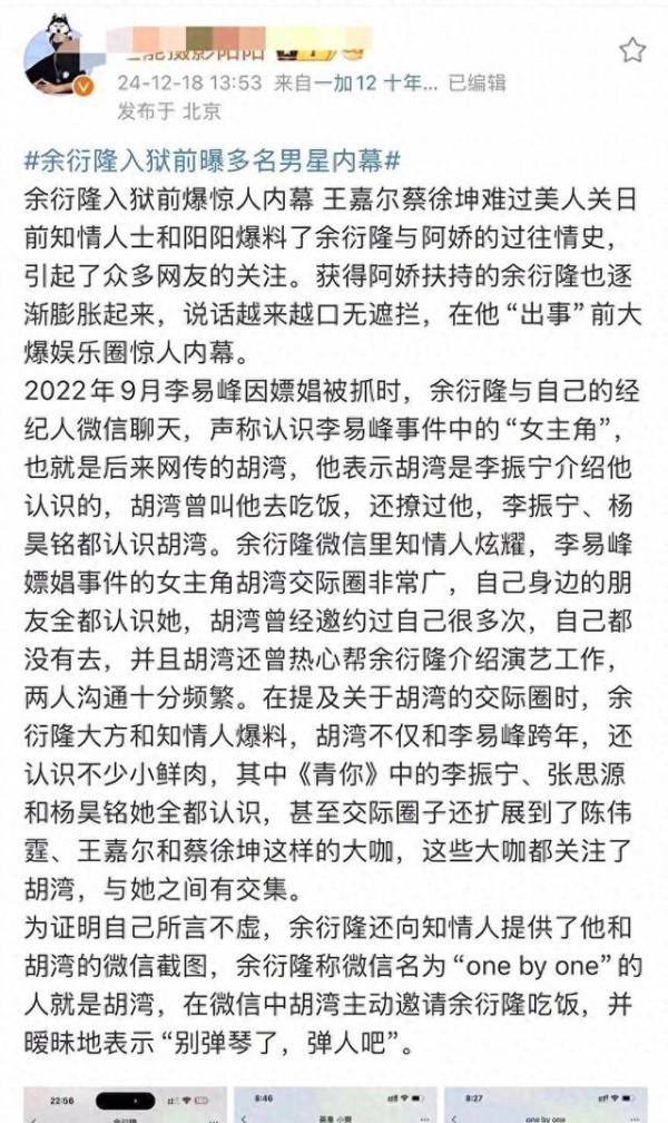 大事件！余衍隆入狱前再放女网红猛料，直言王嘉尔陈伟霆也要完蛋