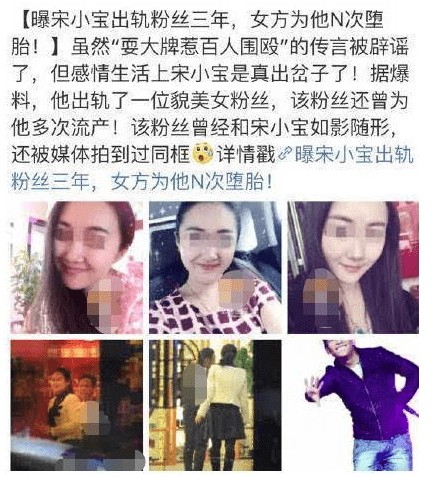 宋小宝不忠诚女粉丝，女方n次堕胎恶化成惯性流产，遭遇分手