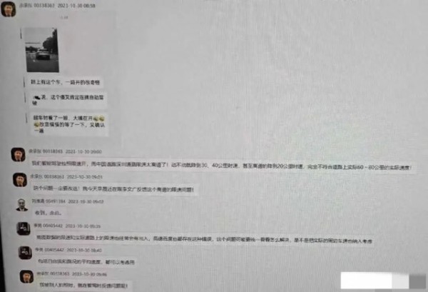 疑似余承东聊天记录曝光 吐槽深圳不合理限速