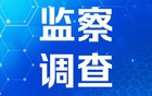 11月，甘肃2人被开除党籍……