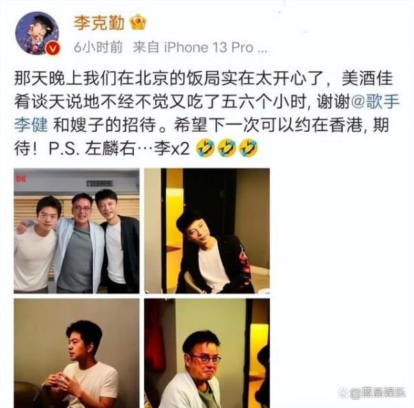 李健夫妇私下请李克勤、谭咏麟聚餐，网友说：期待三人能创作合唱