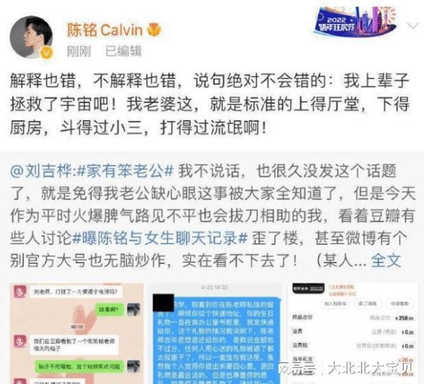 网曝陈铭与女生聊天记录! 陈铭老婆发长文回应