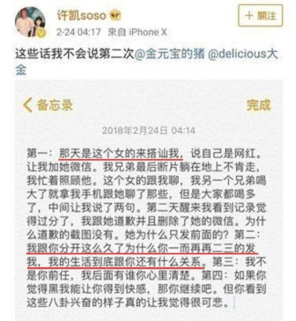 许凯头围成谜，嫌弃苏青，“家暴男”已成功洗白？ 　