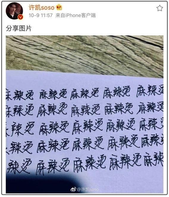 许凯头围成谜，嫌弃苏青，“家暴男”已成功洗白？ 　