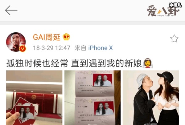 gai王斯然结婚