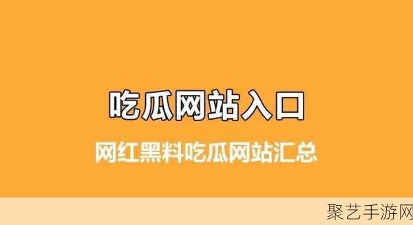 今日头条,吃瓜黑料：1. 吃瓜群众热议：明星黑料曝光真相大揭秘