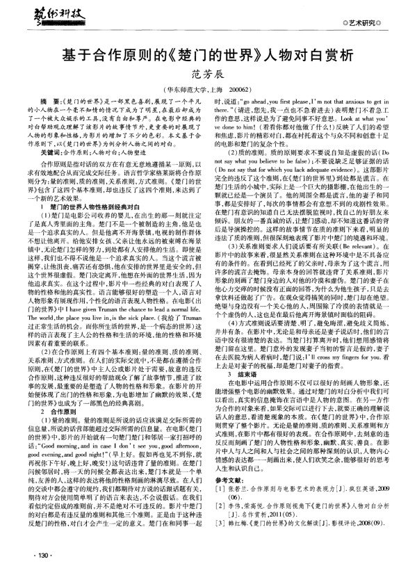 基于合作原则的《楚门的世界》人物对白赏析