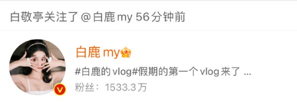 白敬亭白鹿微博互关梦幻联动引关注 网友：dream一个合作