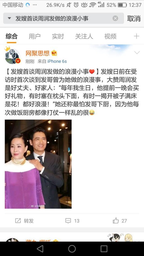 娱乐圈第一宠妻狂魔，发嫂首谈周润发做的浪漫小事