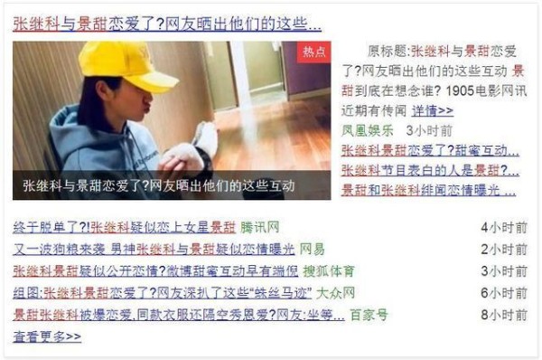 张继科景甜关系不简单! 其实张继科早就想公开, 只是被李小璐截胡