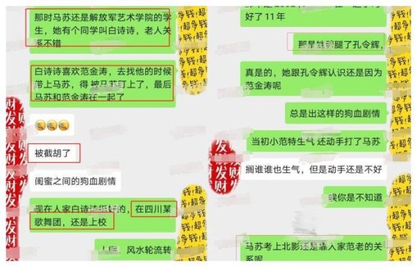 马苏秘史被爆料，初恋孔令辉只是劈腿，王刚、吴京全数出场