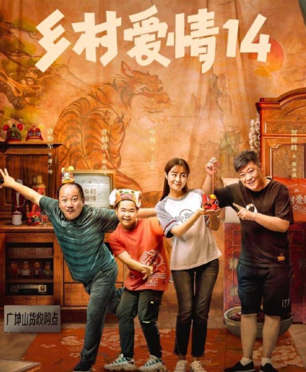 《乡村爱情14》定档<strong></p> <p>倪大红</strong>，刘能谢广坤再聚首，倪大红也强势加盟