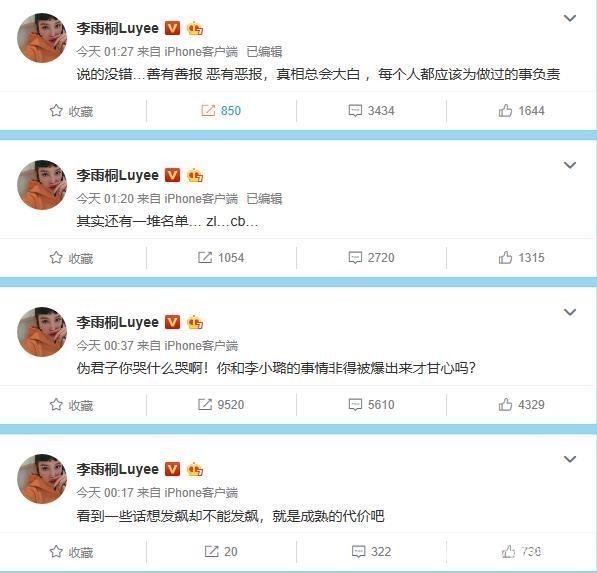 李雨桐发文怎么回事？李雨桐发文引热议 薛之谦李小璐之间有什么事