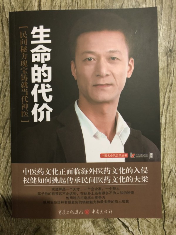 束昱辉传记背后的包装公司：内容以客户需求为准，有演绎成分