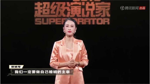 《超级演说家》2018女性场冠军柳婉琴：女人的正确婚姻姿势