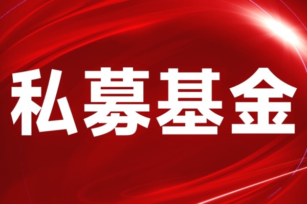 仅17.44%的私募产品规模上亿！37只产品规模超5亿！