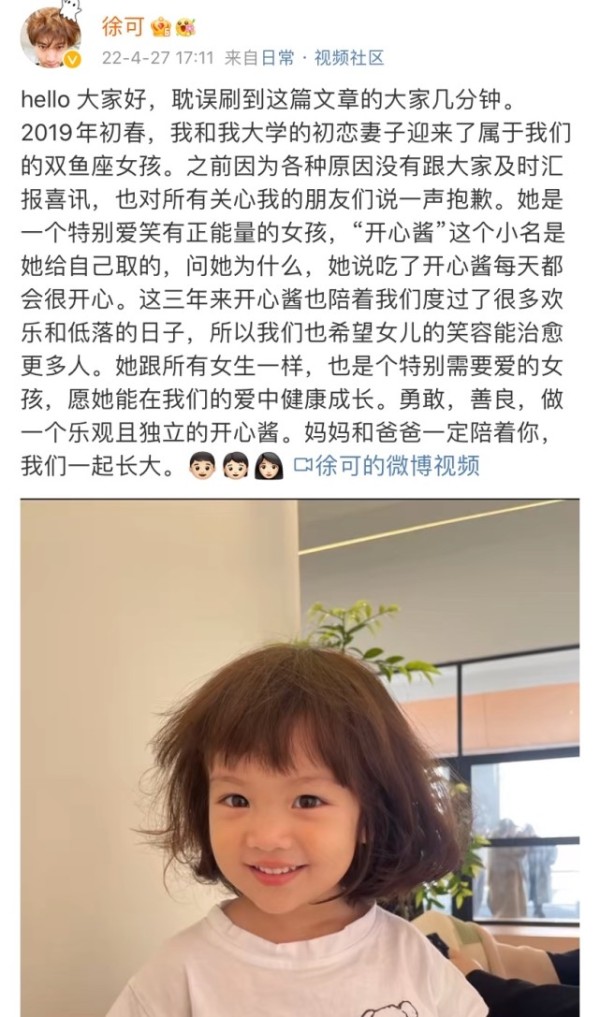 90后男星官宣当爸喜讯，女儿近照首度曝光，曾隐瞒外界长达三年