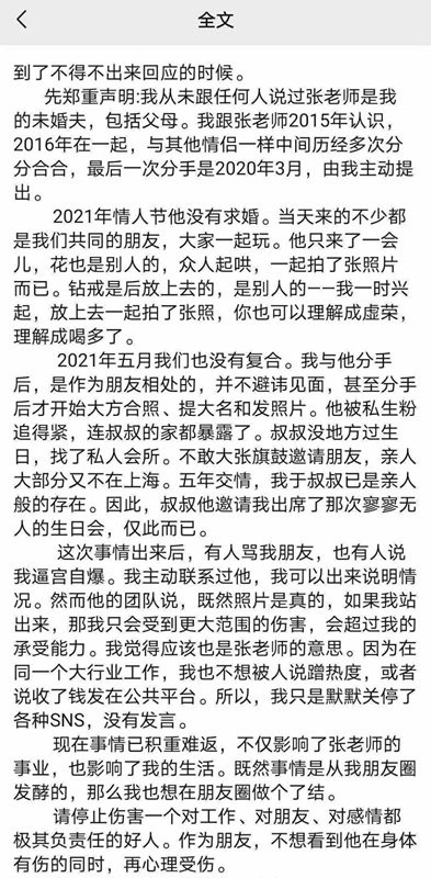 张哲瀚恋爱是真的？绯闻女友王佩雯发文，去年3月就已分手