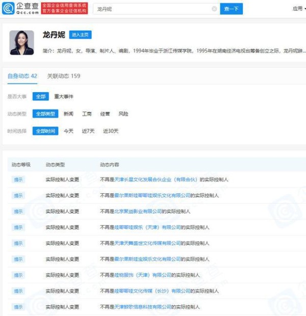 龙丹妮不再任9家公司实际控制人