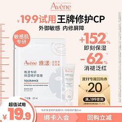 Avene 雅漾 明星修护救急小美盒