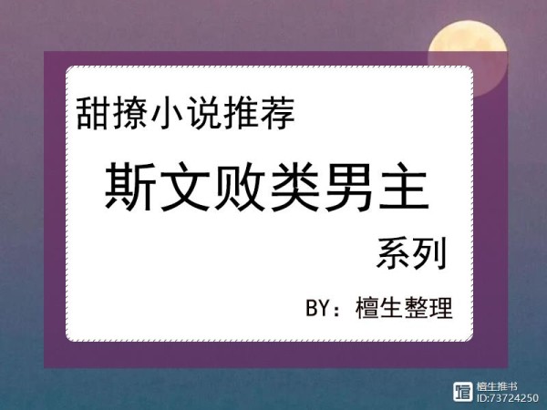 五本甜撩言情小说推荐：男主表面清冷矜贵，背地里却是个斯文败类