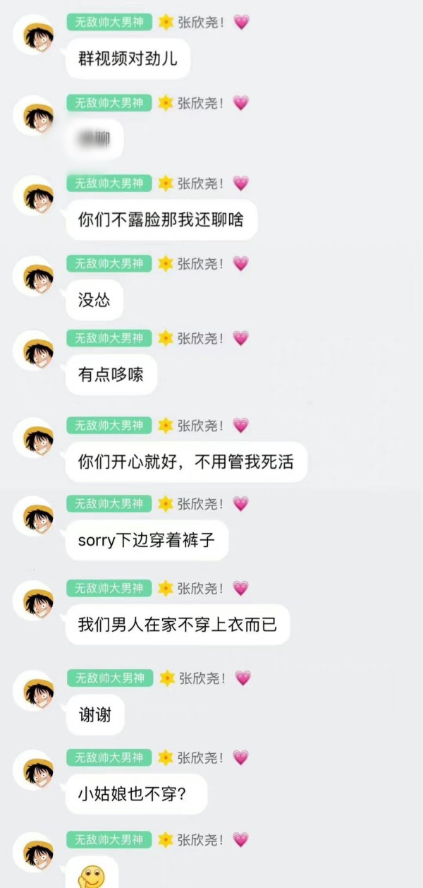 张欣尧怎么了好小视频照片是什么瓜什么梗 张欣尧塌房聊天记录事件始末完整版