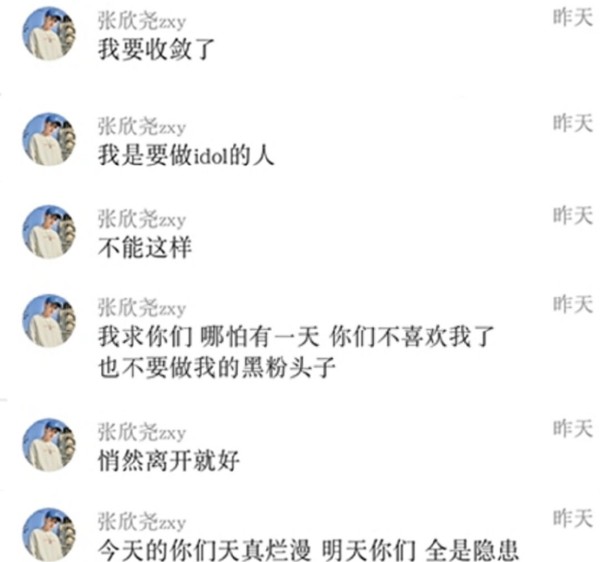 张欣尧怎么了好小视频照片是什么瓜什么梗 张欣尧塌房聊天记录事件始末完整版