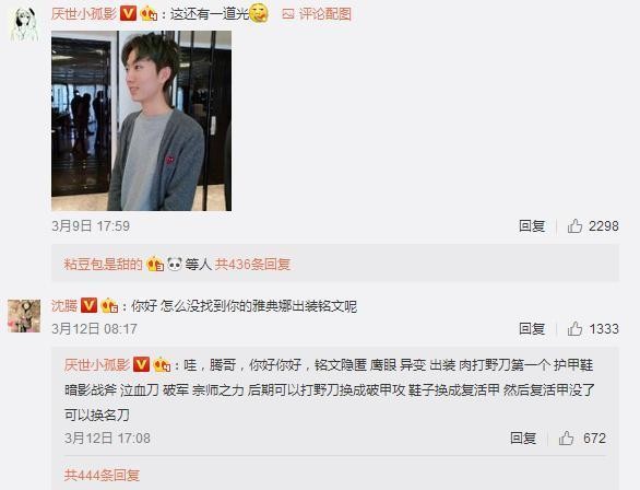 演艺圈与直播圈重大交谈，演员沈腾请教主播孤影雅典娜铭文出装！