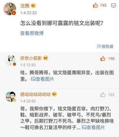 演艺圈与直播圈重大交谈，演员沈腾请教主播孤影雅典娜铭文出装！