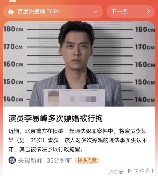 男明星李易峰行为不检多次嫖娼，被北京警方抓获