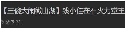 户外一哥在石250入驻虎牙 盘点他与钱小佳的恩怨情仇