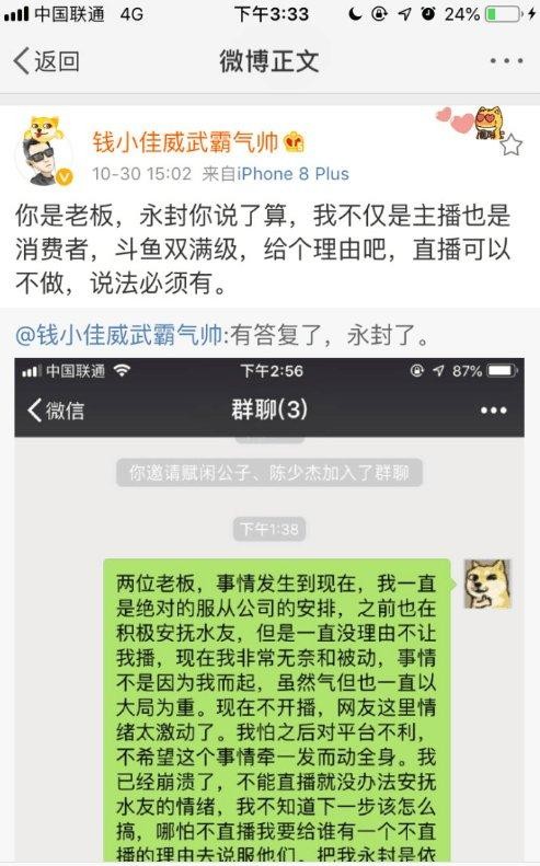 钱小佳被平台永封后, 疑似威胁斗鱼, CEO陈少杰直接将他拉黑!