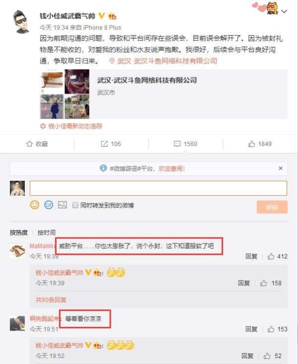 钱小佳被平台永封后, 疑似威胁斗鱼, CEO陈少杰直接将他拉黑!