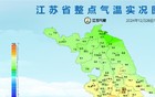 低至-5℃！冷空气来袭，江苏气温明显下降