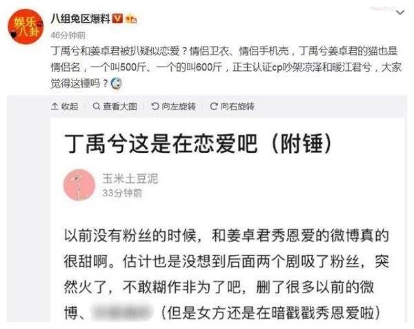 丁禹兮姜卓君恋爱实锤？穿情侣装，用同款手机壳，猫的名字也雷同