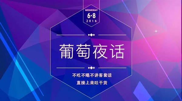 【葡萄夜话干货】关于内容创业&直播，2分钟给你方向