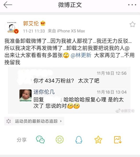 被林更新伤透心？CBA月最佳郭艾伦表态将“卸载微博”