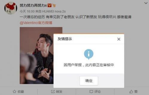 张艺兴微博被举报