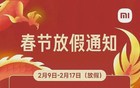 关于小米集团的春节假期福利与年终奖