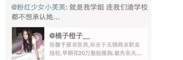 张馨予成名之后，母校校友们翻脸无情的做法让人无比气愤