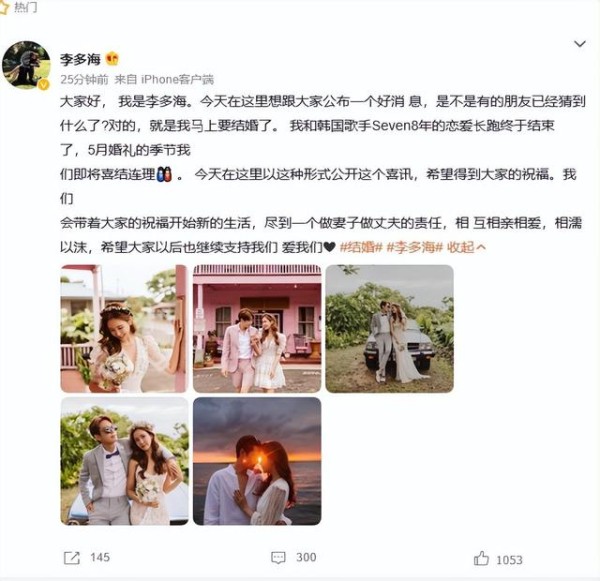 8年修成正果！38岁李多海官宣结婚，5月办婚礼：我们会带着大家的祝福开始新生活，尽到做妻子做丈夫的责任