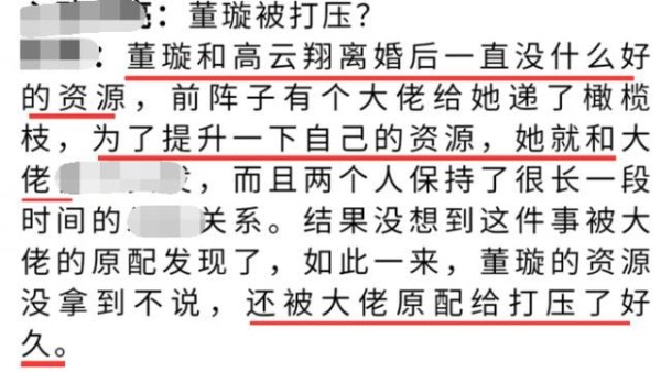 网曝董璇与大佬关系亲密，以此提升资源，却被大佬原配发现后打压