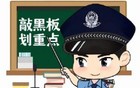 两男子因个人过失引发火灾，被花都警方依法拘留